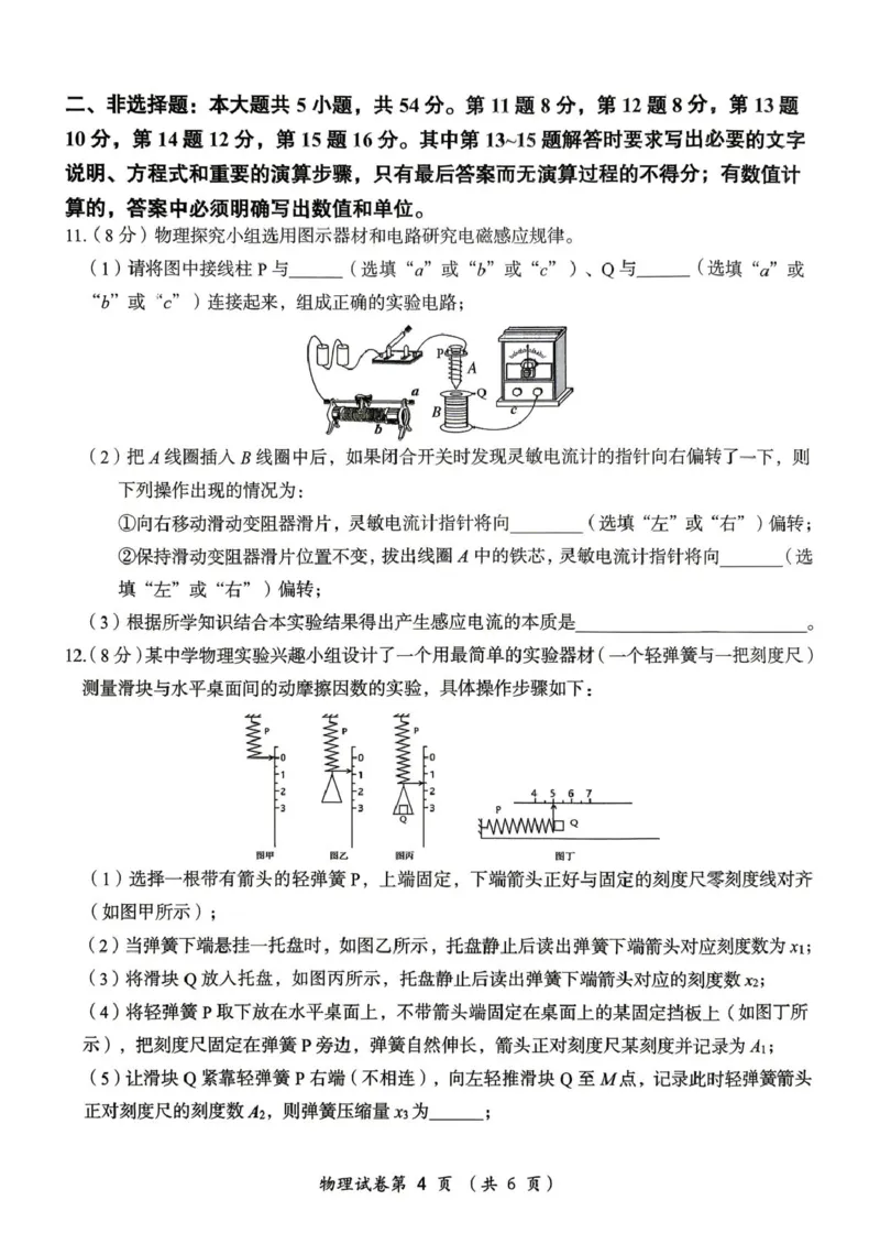 《桂林市2025-2026学年度下学期期末质量检测物理_2024-2027高三（6-6月题库）_2026年05月高三试卷_260513广西省桂林市2025-2026学年度下学期期末质量检测（全科）》第4页预览