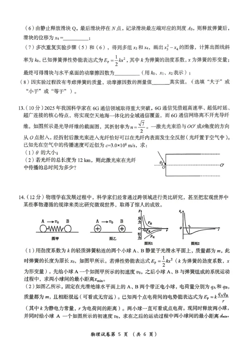 《桂林市2025-2026学年度下学期期末质量检测物理_2024-2027高三（6-6月题库）_2026年05月高三试卷_260513广西省桂林市2025-2026学年度下学期期末质量检测（全科）》第5页预览