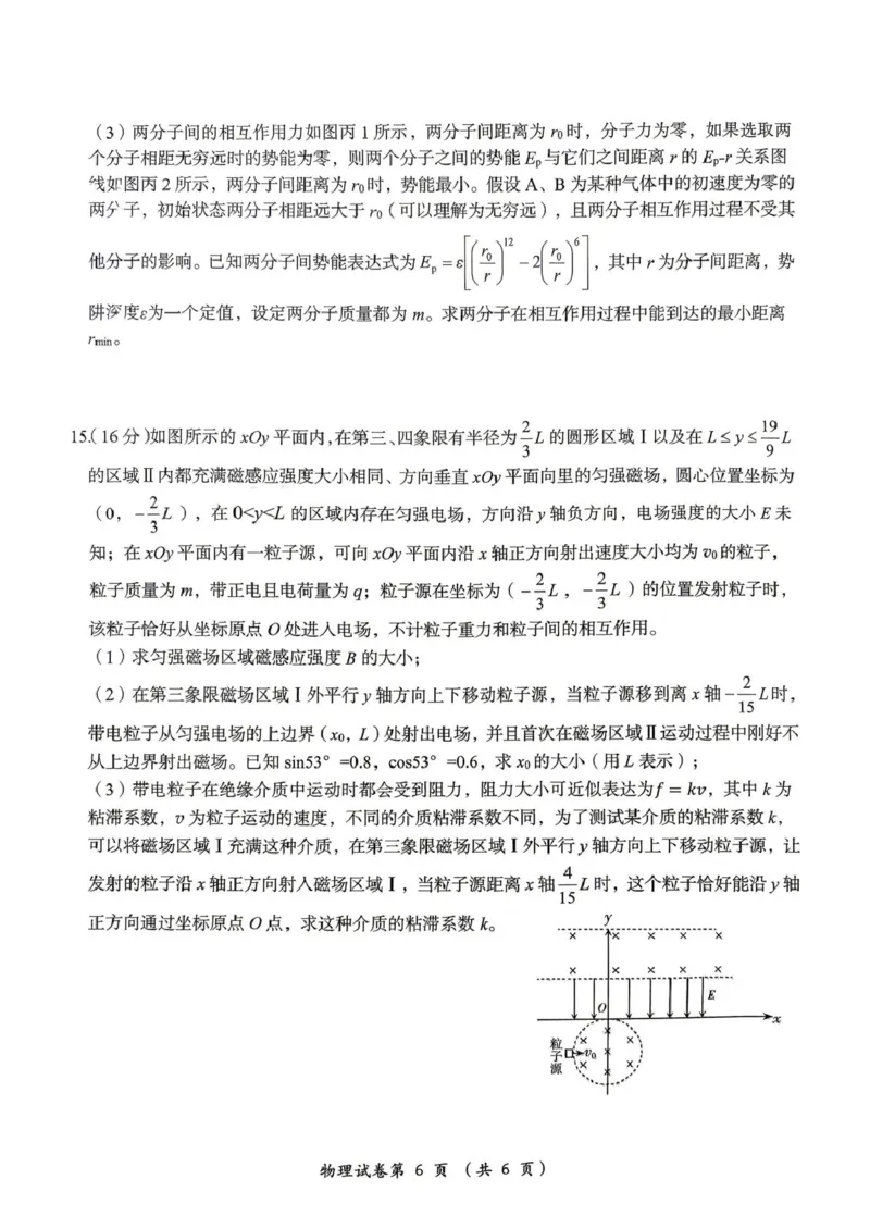 《桂林市2025-2026学年度下学期期末质量检测物理_2024-2027高三（6-6月题库）_2026年05月高三试卷_260513广西省桂林市2025-2026学年度下学期期末质量检测（全科）》第6页预览