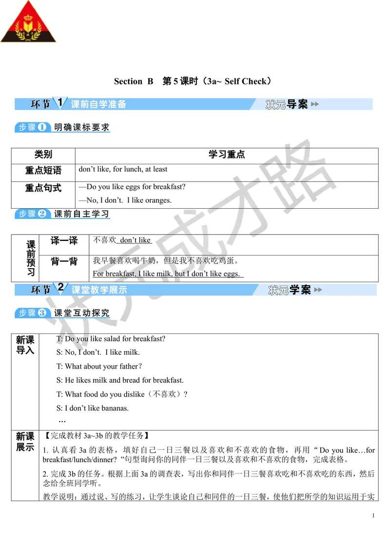 《Unit6第5课时_初中英语789_最新人教版英语七年级上册_七上英语旧版_第二套_人教版英语七年级上册教案_人教版英语七年级上册教案_Unit6》第1页预览
