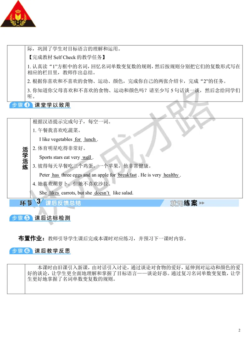 《Unit6第5课时_初中英语789_最新人教版英语七年级上册_七上英语旧版_第二套_人教版英语七年级上册教案_人教版英语七年级上册教案_Unit6》第2页预览