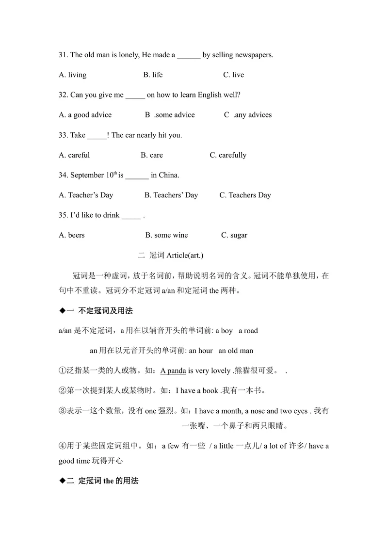 《中考英语语法专项复习：词类_初中英语789_26秋最新人教版英语九年级上册_人教版英语九年级全册_第二套_人教版英语九年级上册通用资源_人教版英语九年级上册通用资源_中考指导》第9页预览