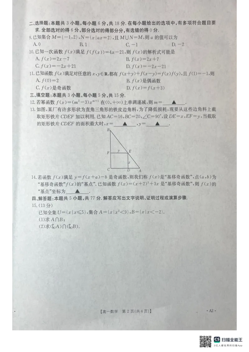 《桂林、贵港2025-12月联考高一数学试卷_2026年高一《月考+期中考+阶段性检测真题合集》全国各省全科无水印_广西壮族自治区贵港市、桂林市2026学年高一上学期12月月考》第2页预览