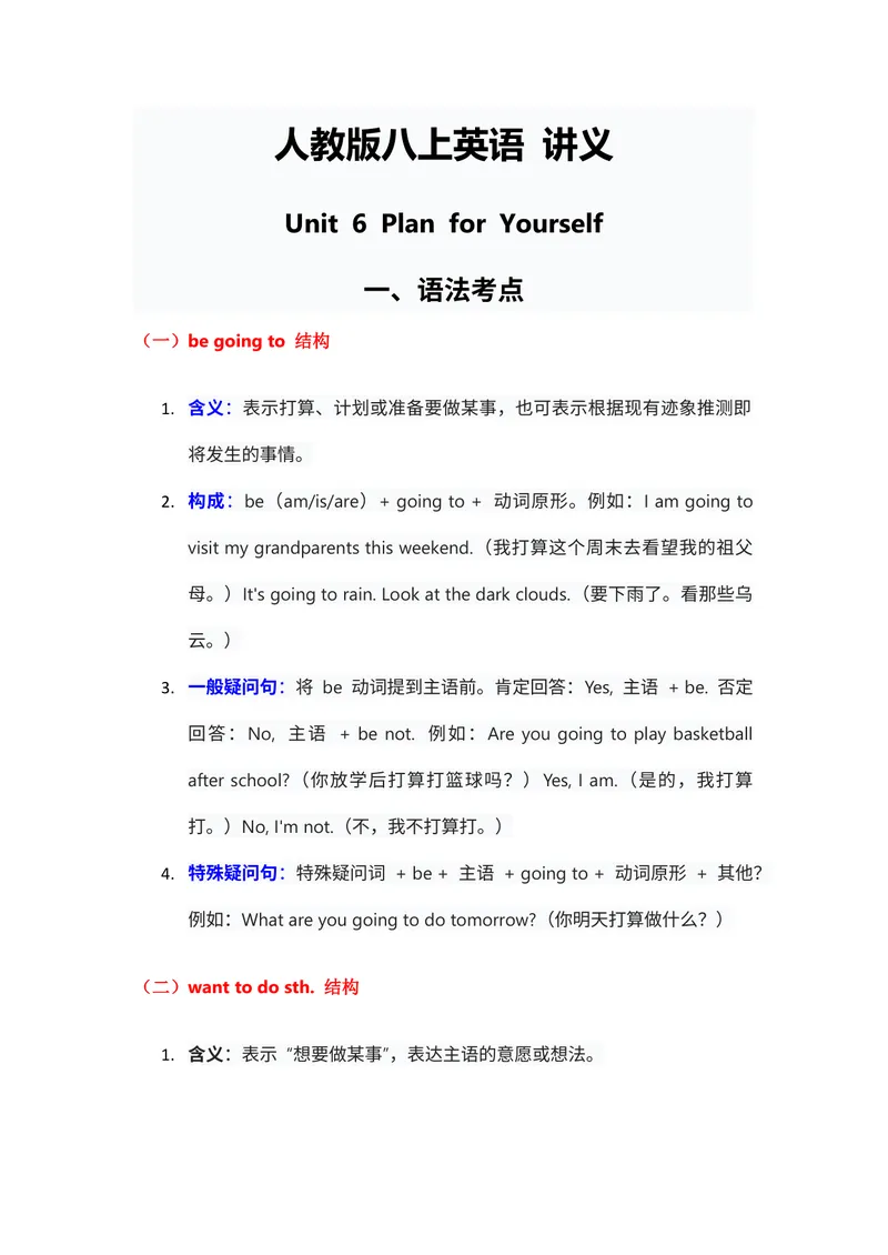 《人教版八上英语Unit6讲义（学生版）_初中英语789_最新人教版英语八年级上册_新版_初中英语8上新更新第三套可选择_03讲义_讲义赠送参考_讲义word》第1页预览