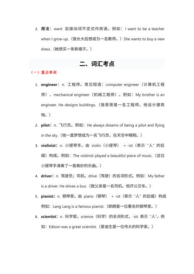 《人教版八上英语Unit6讲义（学生版）_初中英语789_最新人教版英语八年级上册_新版_初中英语8上新更新第三套可选择_03讲义_讲义赠送参考_讲义word》第2页预览