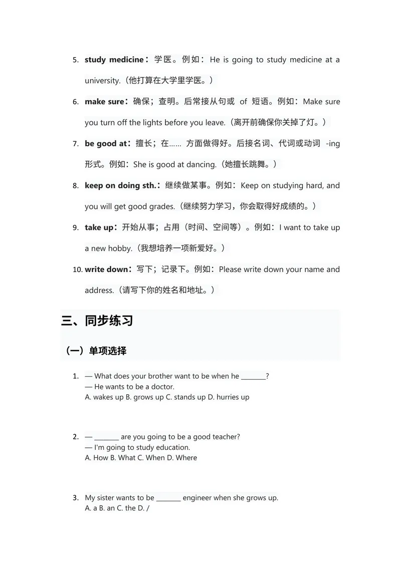《人教版八上英语Unit6讲义（学生版）_初中英语789_最新人教版英语八年级上册_新版_初中英语8上新更新第三套可选择_03讲义_讲义赠送参考_讲义word》第4页预览