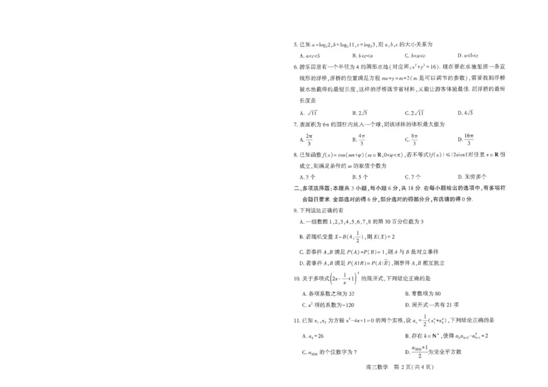 《武汉五调数学试卷_2024-2027高三（6-6月题库）_2026年05月高三试卷_260521湖北武汉2026届高三5月供题》第2页预览