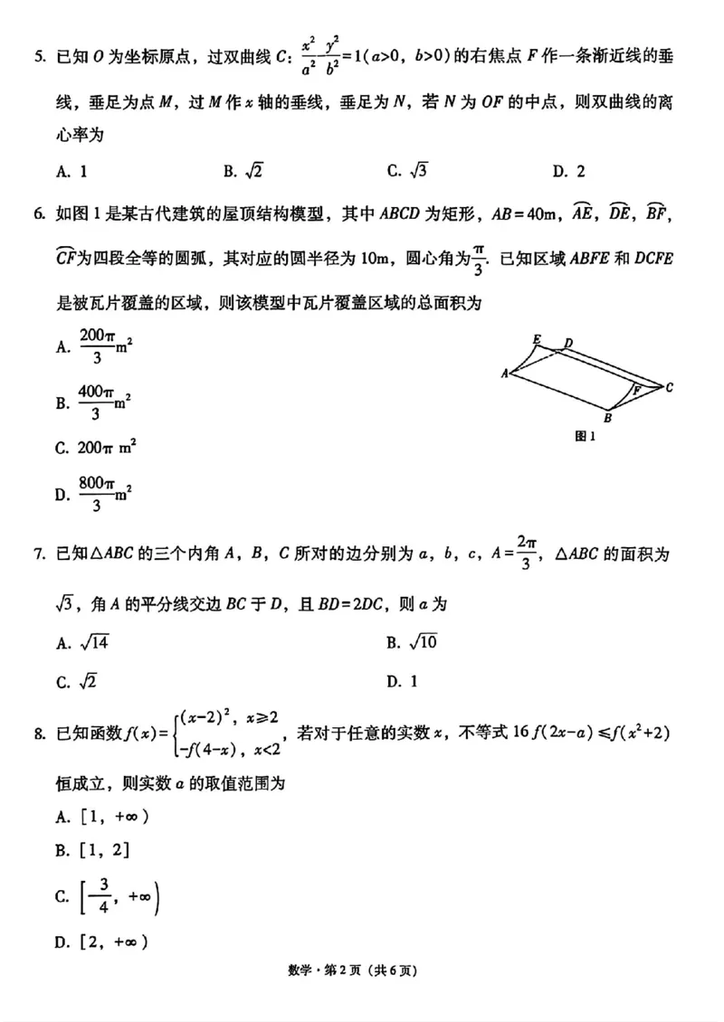 《数学试卷-西南名校联盟2026届“3+3+3”高考备考诊断性联考（一）_2026年高三《月考+期中考+阶段性检测真题合集》全国各省全科无水印》第2页预览