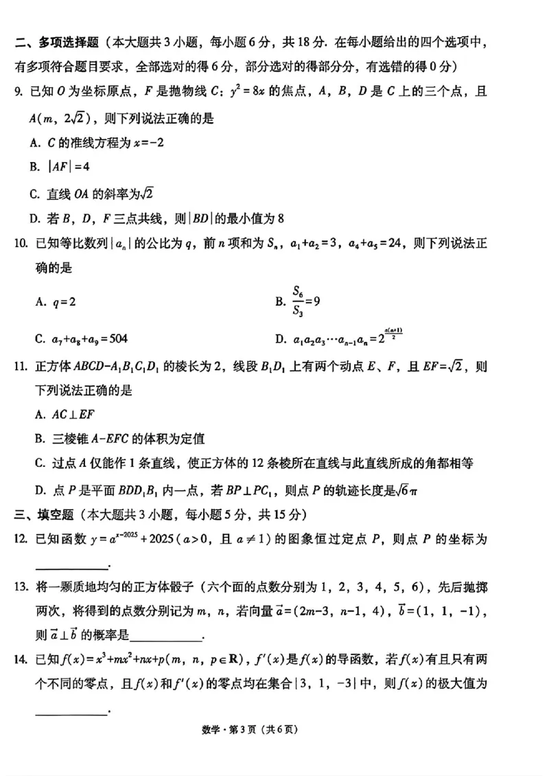 《数学试卷-西南名校联盟2026届“3+3+3”高考备考诊断性联考（一）_2026年高三《月考+期中考+阶段性检测真题合集》全国各省全科无水印》第3页预览
