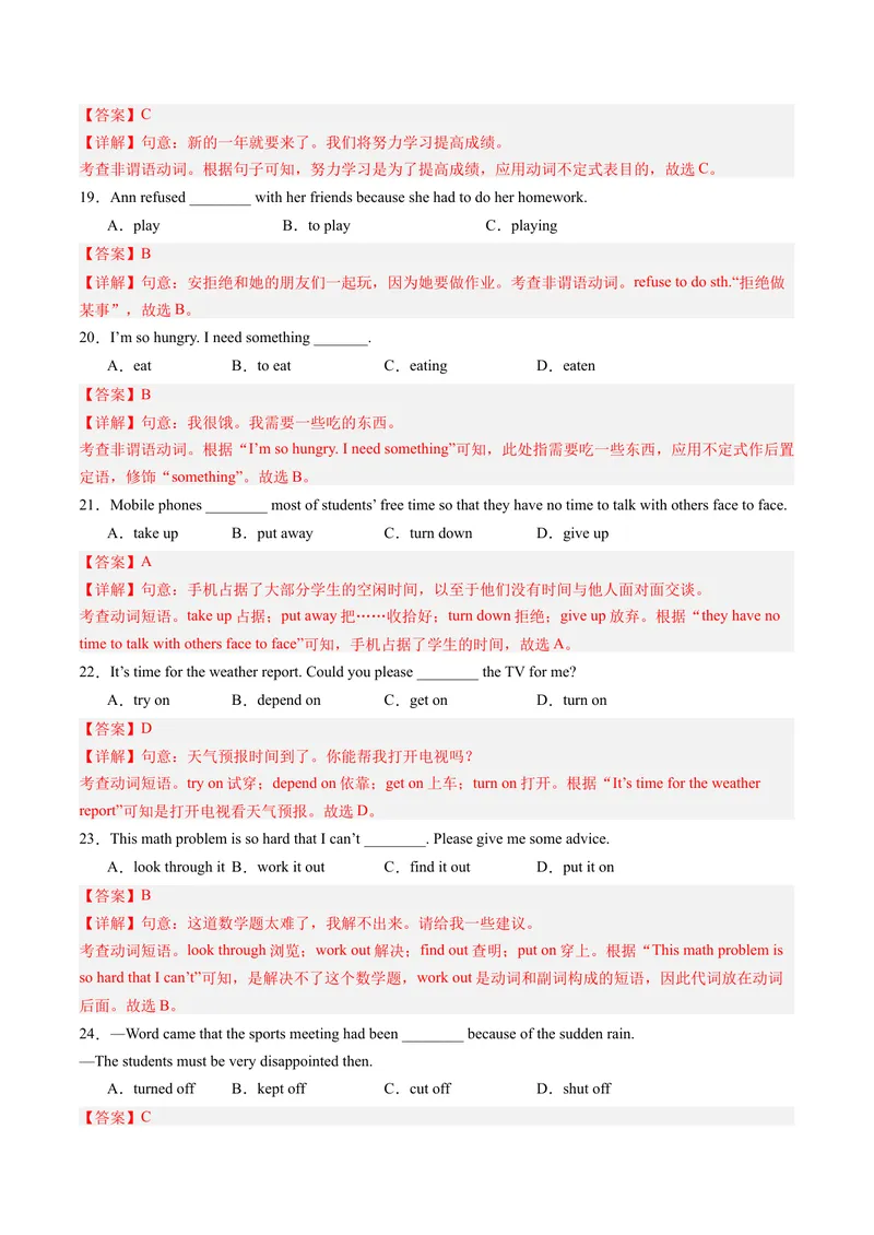 《专题03重点语法盘点（考点清单）-（人教版）（教师版）_初中英语789_最新人教版英语八年级下册_旧版（有参考价值）_版本二_八年级英语下册（人教版）_期末专项复习-U302_2024版》第10页预览