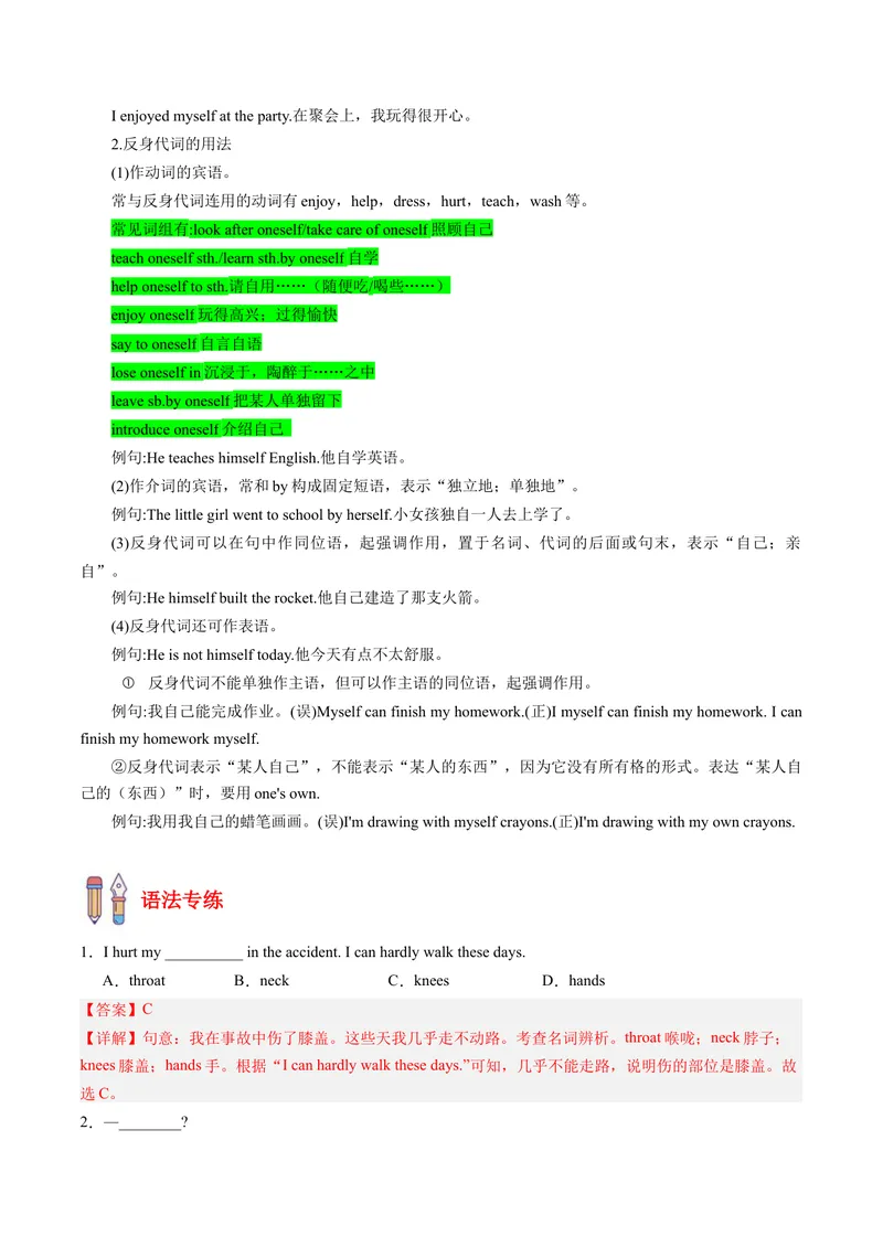 《专题03重点语法盘点（考点清单）-（人教版）（教师版）_初中英语789_最新人教版英语八年级下册_旧版（有参考价值）_版本二_八年级英语下册（人教版）_期末专项复习-U302_2024版》第3页预览