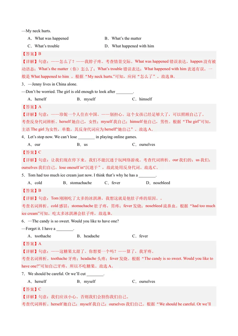 《专题03重点语法盘点（考点清单）-（人教版）（教师版）_初中英语789_最新人教版英语八年级下册_旧版（有参考价值）_版本二_八年级英语下册（人教版）_期末专项复习-U302_2024版》第4页预览