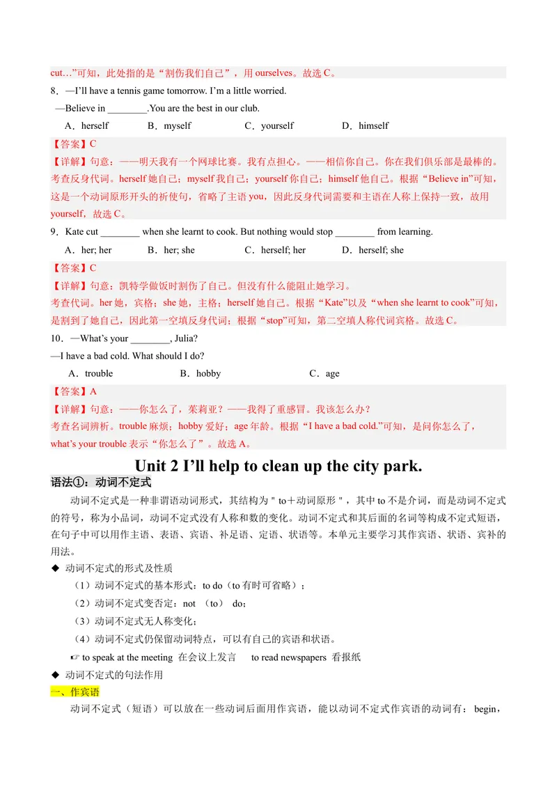 《专题03重点语法盘点（考点清单）-（人教版）（教师版）_初中英语789_最新人教版英语八年级下册_旧版（有参考价值）_版本二_八年级英语下册（人教版）_期末专项复习-U302_2024版》第5页预览
