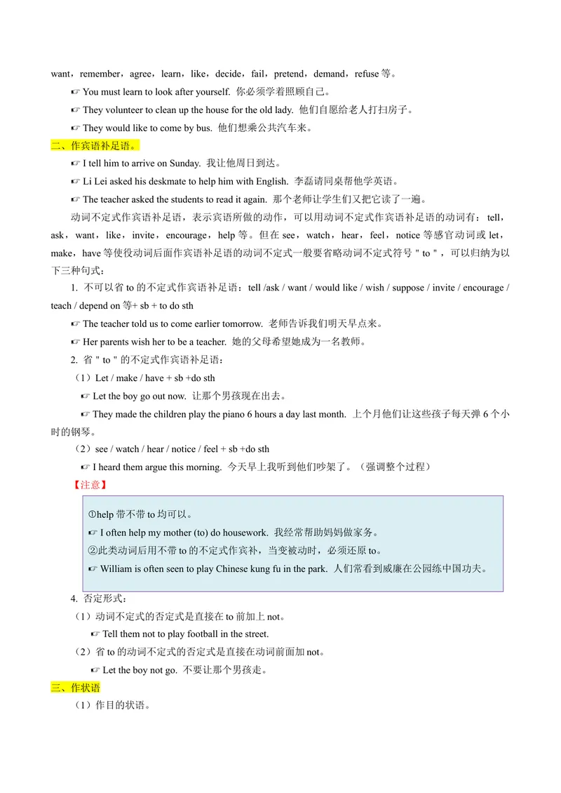 《专题03重点语法盘点（考点清单）-（人教版）（教师版）_初中英语789_最新人教版英语八年级下册_旧版（有参考价值）_版本二_八年级英语下册（人教版）_期末专项复习-U302_2024版》第6页预览