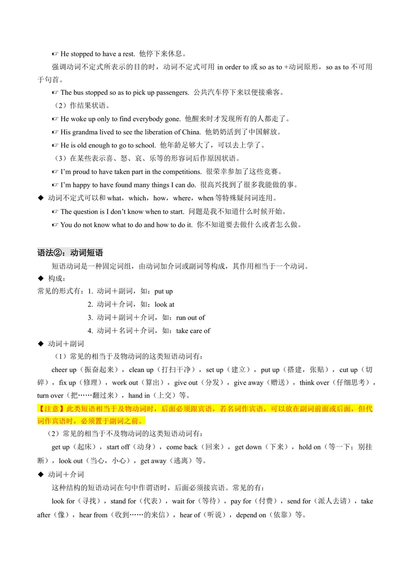《专题03重点语法盘点（考点清单）-（人教版）（教师版）_初中英语789_最新人教版英语八年级下册_旧版（有参考价值）_版本二_八年级英语下册（人教版）_期末专项复习-U302_2024版》第7页预览