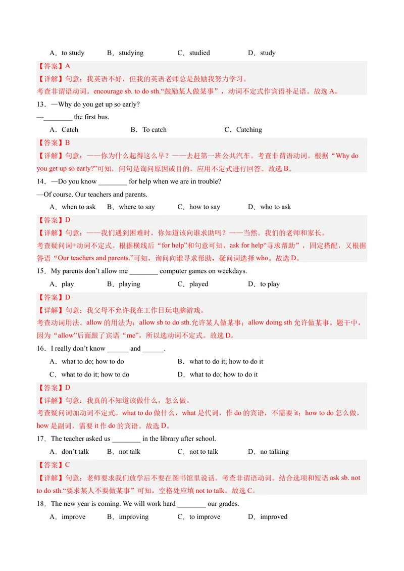 《专题03重点语法盘点（考点清单）-（人教版）（教师版）_初中英语789_最新人教版英语八年级下册_旧版（有参考价值）_版本二_八年级英语下册（人教版）_期末专项复习-U302_2024版》第9页预览