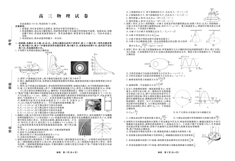 《物理2026年辽宁高三5月初联考_2024-2027高三（6-6月题库）_2026年05月高三试卷_260510辽宁名校联盟2026届高三5月联考（全科）》第1页预览