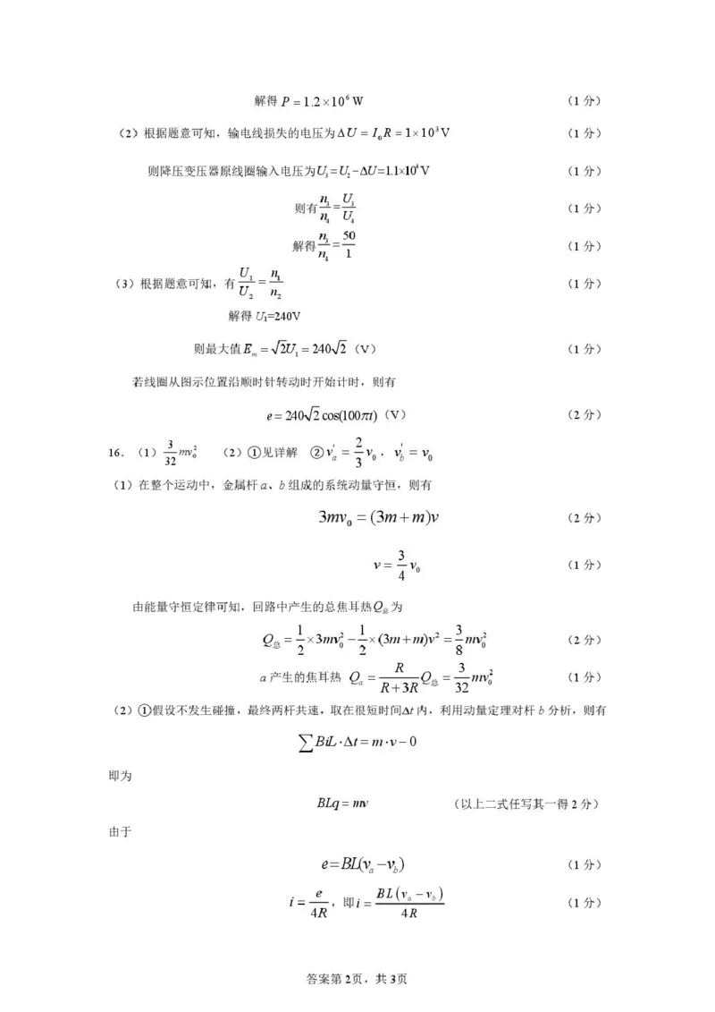 《福建省宁德市2025-2026学年高二下学期适应性练习(期中)物理答案(图片版)_2024-2027高二(7-7月题库)_2026年05月高二试卷_260529福建省宁德市2025-2026学年高二下学期适应性练习(期中)》第2页预览