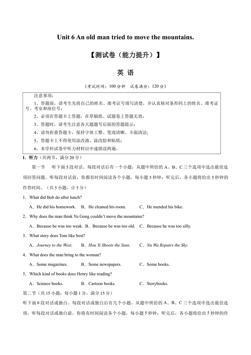 《Unit6Anoldmantriedtomovethemountains.（单元卷·测试卷）（学生版）_初中英语789_最新人教版英语八年级下册_旧版（有参考价值）_版本二_八年级英语下册（人教版）_单元知识复习专项-U122》第1页预览