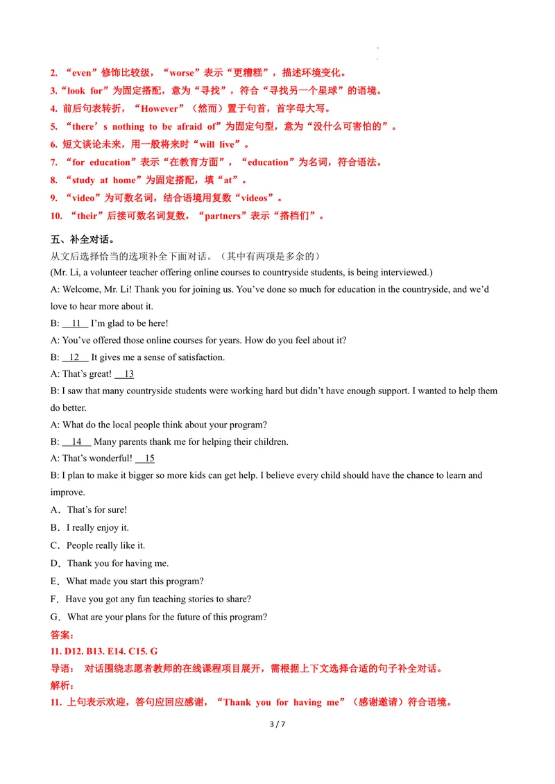 《Unit7课时2SectionA（pronunciation-2e）（分层作业）（解析版）_初中英语789_最新人教版英语八年级上册_新版_初中英语8上新更新第二套可选择_01课件+教案+导学案+分层作业_4分层作业》第3页预览