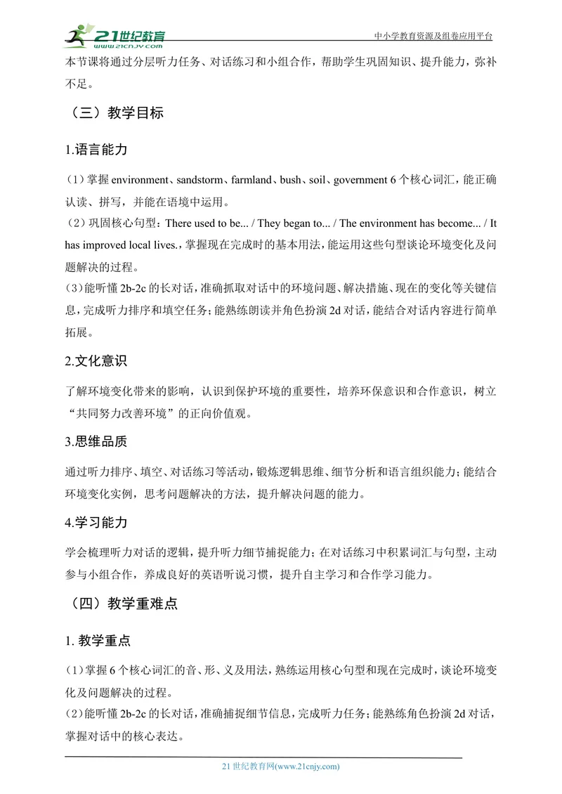 《[25719690]人教版（Goforit!）九年级英语上册Unit1TheChangingWorldSectionA(2a-2d)听说巩固课教案_初中英语789_26秋最新人教版英语九年级上册_26秋人教九上_39、赠送其它资料_教案（持续更新）》第2页预览