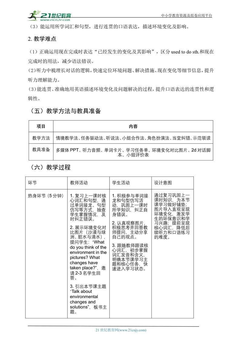 《[25719690]人教版（Goforit!）九年级英语上册Unit1TheChangingWorldSectionA(2a-2d)听说巩固课教案_初中英语789_26秋最新人教版英语九年级上册_26秋人教九上_39、赠送其它资料_教案（持续更新）》第3页预览