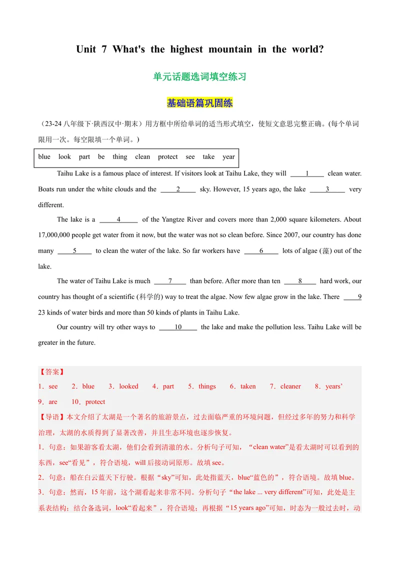 《Unit7单元话题选词填空练习（教师版）_初中英语789_最新人教版英语八年级下册_旧版（有参考价值）_版本二_八年级英语下册（人教版）_单元重难点易错题精练-U216》第1页预览