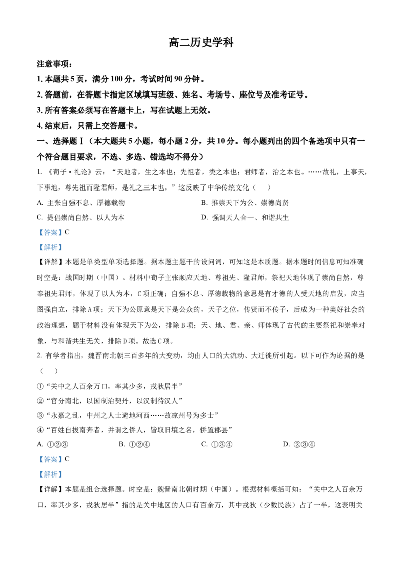 《浙江金兰教育合作组织2025-2026学年高二下学期期中联考历史学科试卷Word版含解析_2024-2027高二（7-7月题库）_2026年05月高二试卷》第1页预览
