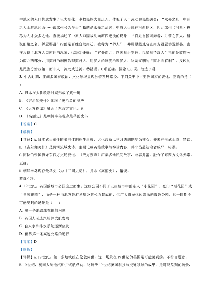 《浙江金兰教育合作组织2025-2026学年高二下学期期中联考历史学科试卷Word版含解析_2024-2027高二（7-7月题库）_2026年05月高二试卷》第2页预览