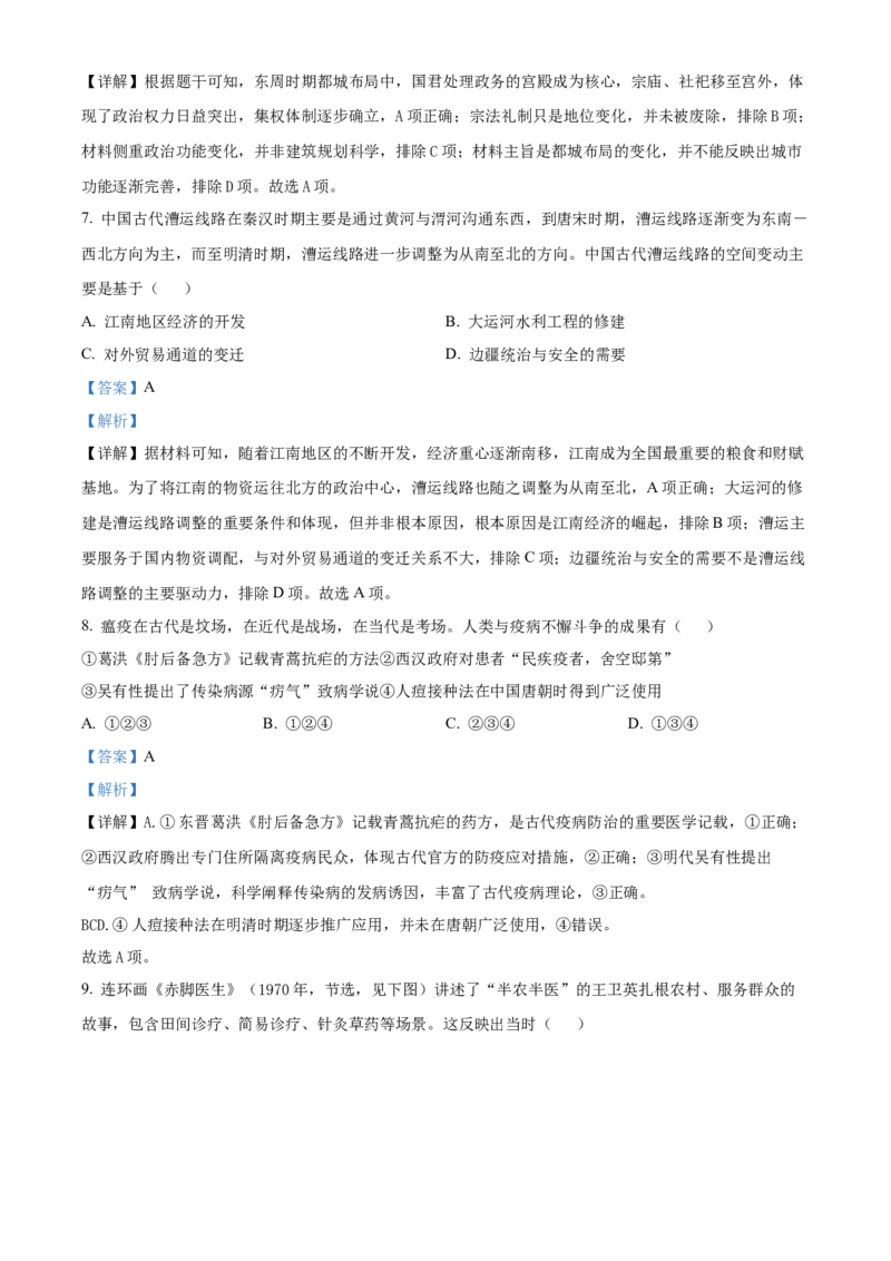 《浙江金兰教育合作组织2025-2026学年高二下学期期中联考历史学科试卷Word版含解析_2024-2027高二（7-7月题库）_2026年05月高二试卷》第4页预览