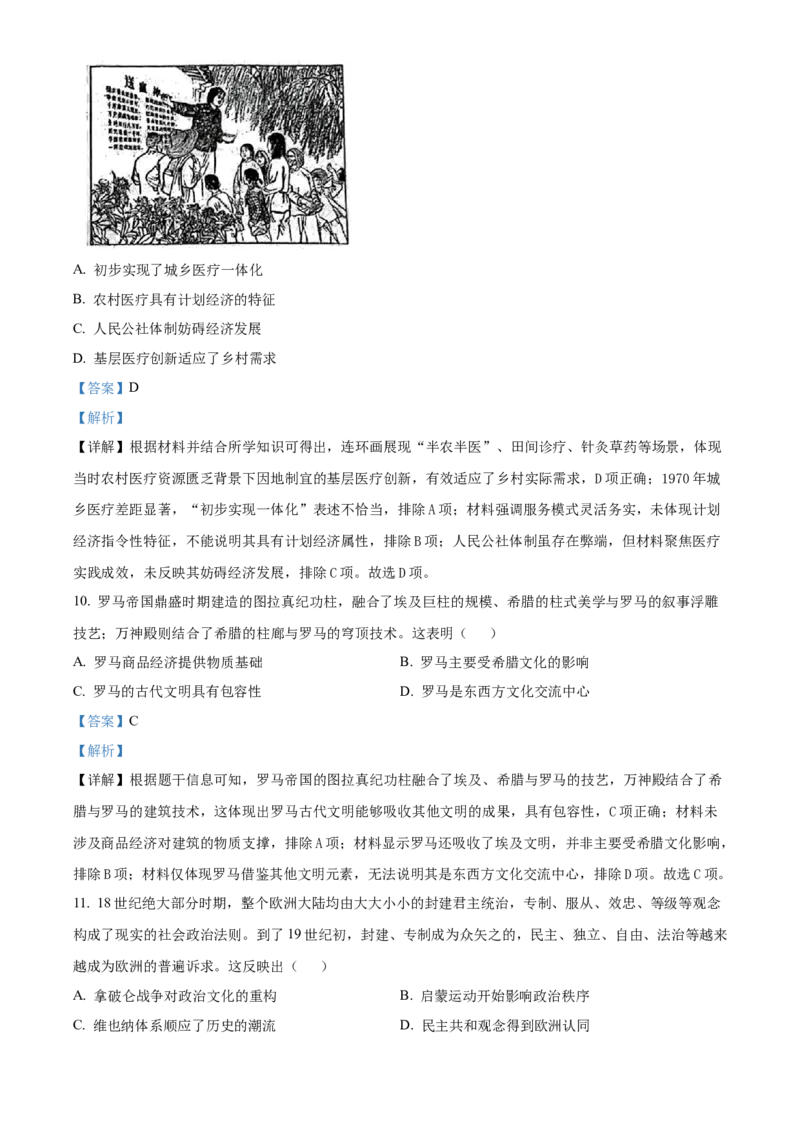 《浙江金兰教育合作组织2025-2026学年高二下学期期中联考历史学科试卷Word版含解析_2024-2027高二（7-7月题库）_2026年05月高二试卷》第5页预览