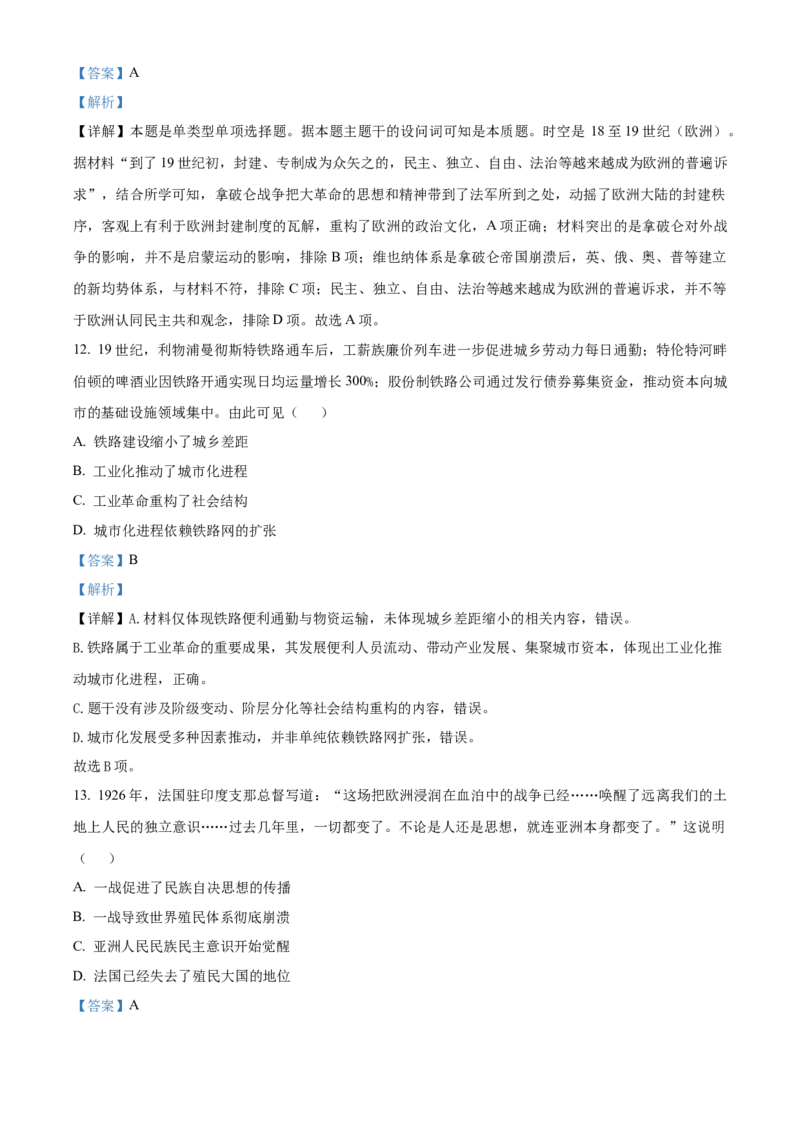 《浙江金兰教育合作组织2025-2026学年高二下学期期中联考历史学科试卷Word版含解析_2024-2027高二（7-7月题库）_2026年05月高二试卷》第6页预览