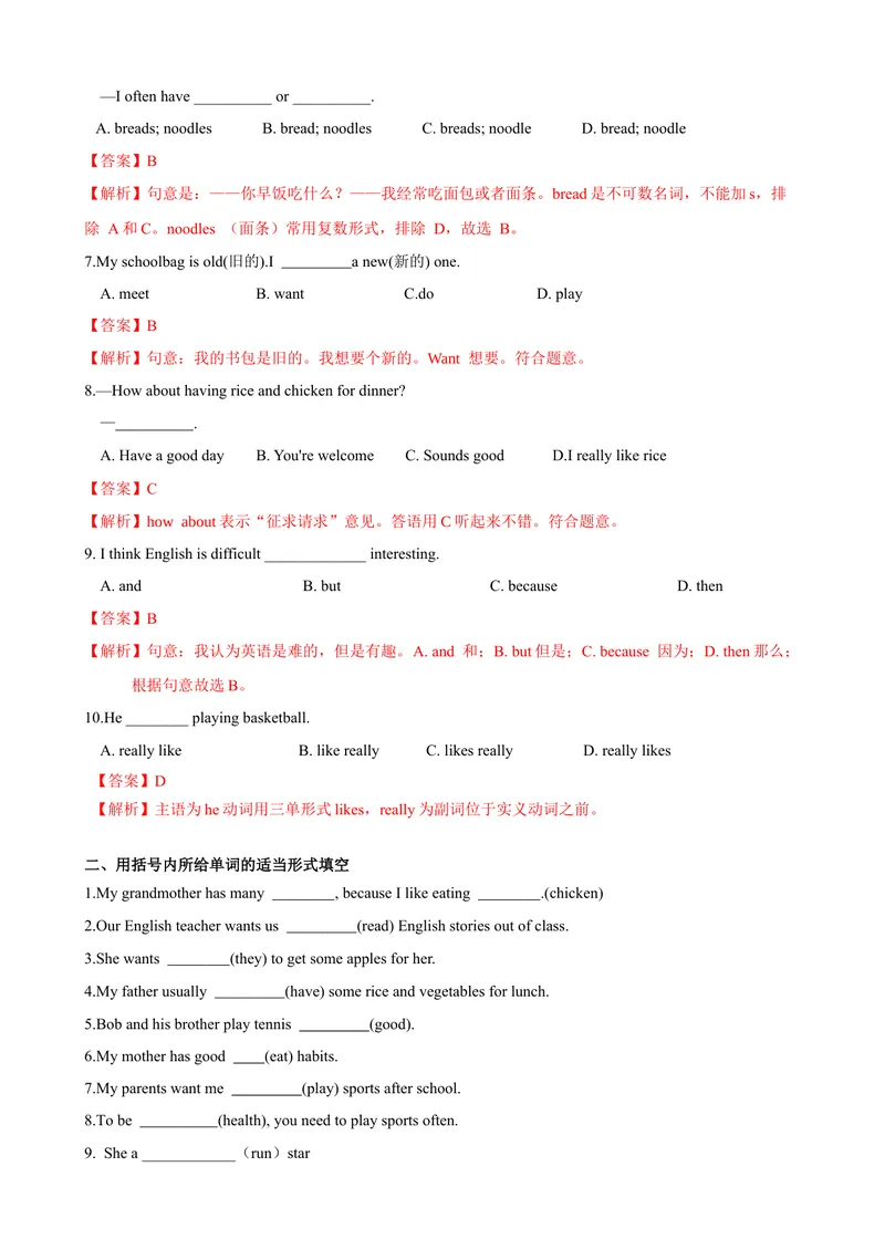 《Unit6第5课时SectionB（3a-SelfCheck）（课时练习）（解析版）_初中英语789_最新人教版英语七年级上册_英语7上最新改版_赠送英语7上旧版资料和新版课文好多一样仍具有很高参考价值》第2页预览