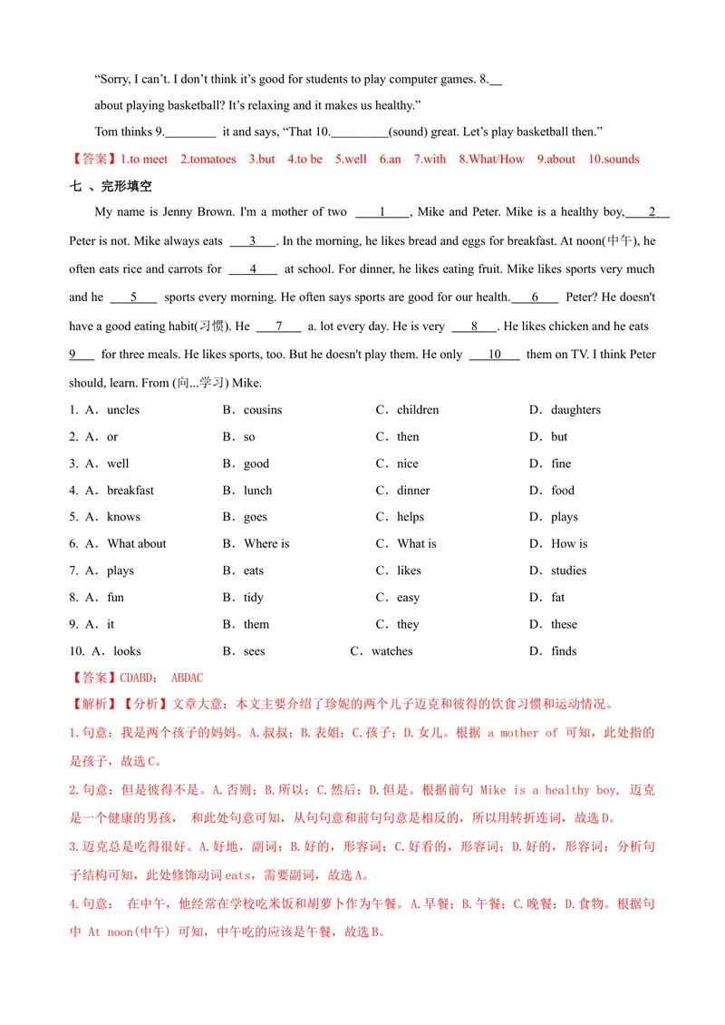《Unit6第5课时SectionB（3a-SelfCheck）（课时练习）（解析版）_初中英语789_最新人教版英语七年级上册_英语7上最新改版_赠送英语7上旧版资料和新版课文好多一样仍具有很高参考价值》第5页预览