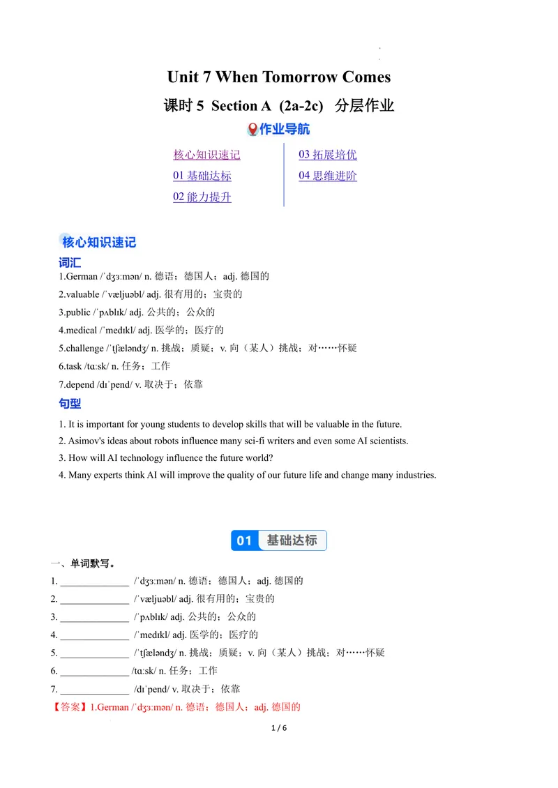 《Unit7课时5SectionB（2a-2c）（分层作业）（解析版）_初中英语789_最新人教版英语八年级上册_新版_初中英语8上新更新第二套可选择_01课件+教案+导学案+分层作业_4分层作业》第1页预览
