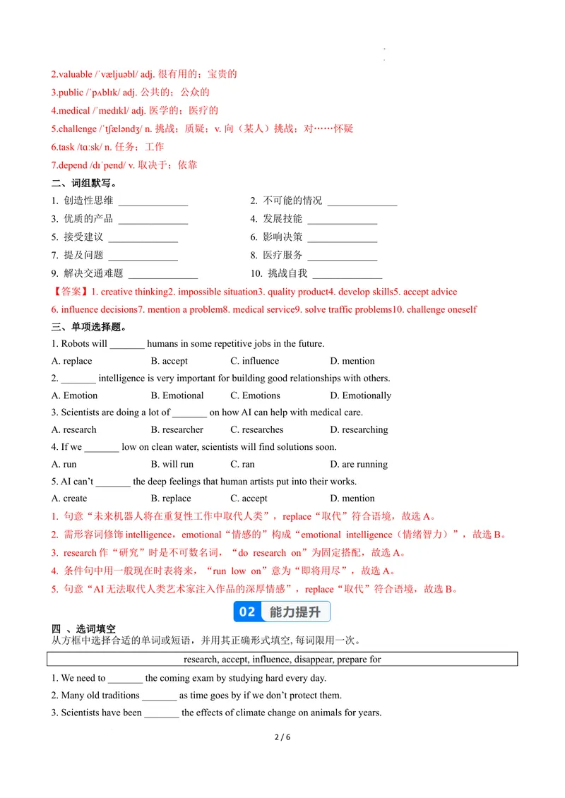 《Unit7课时5SectionB（2a-2c）（分层作业）（解析版）_初中英语789_最新人教版英语八年级上册_新版_初中英语8上新更新第二套可选择_01课件+教案+导学案+分层作业_4分层作业》第2页预览