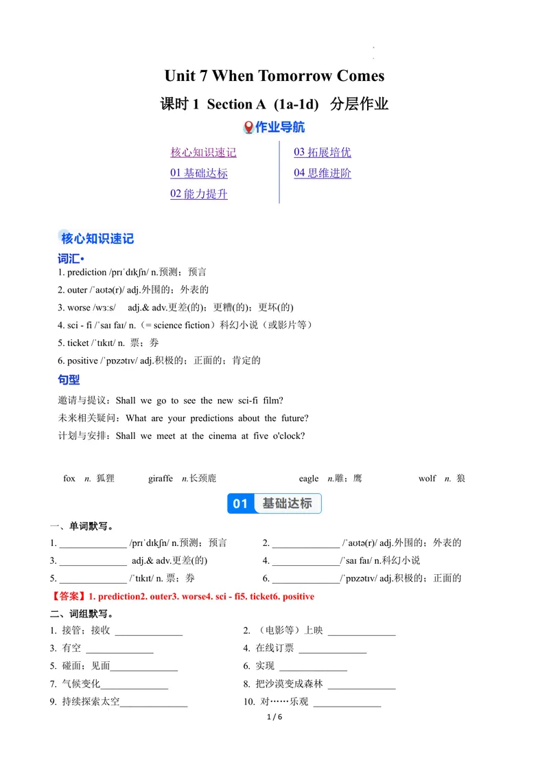 《Unit7课时1SectionA（1a-1d）（分层作业）（解析版）_初中英语789_最新人教版英语八年级上册_新版_初中英语8上新更新第二套可选择_01课件+教案+导学案+分层作业_4分层作业》第1页预览