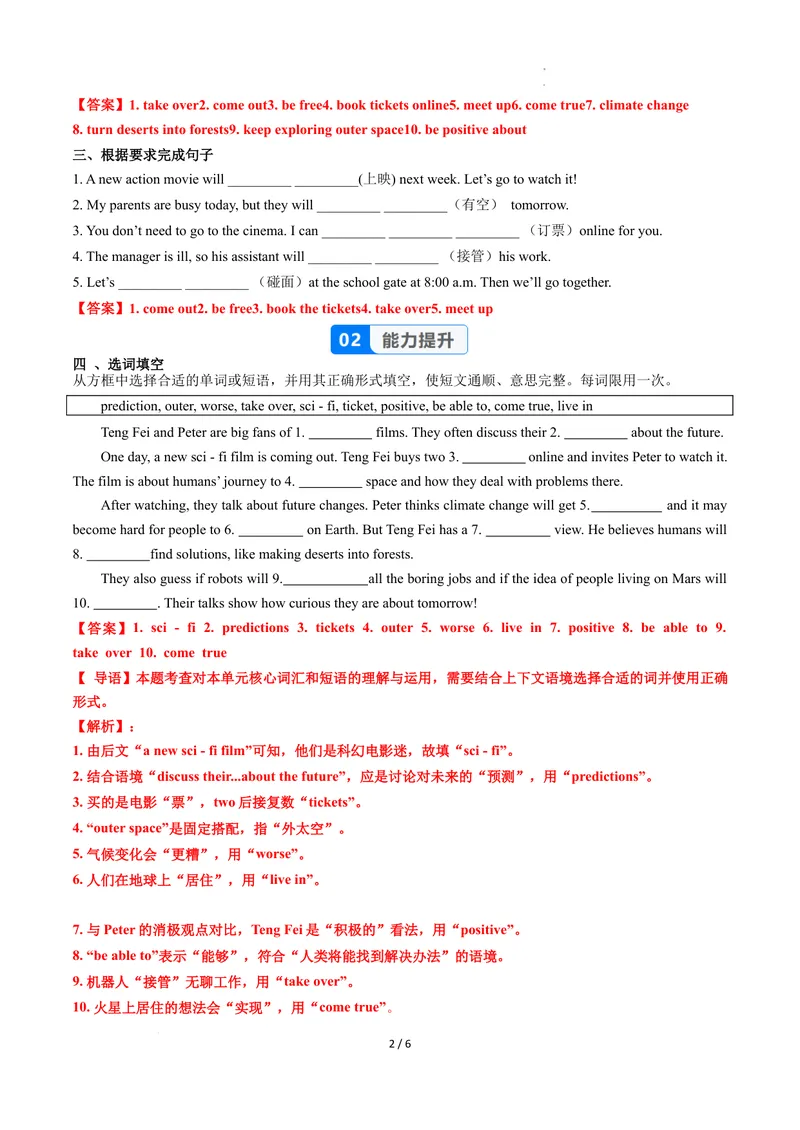 《Unit7课时1SectionA（1a-1d）（分层作业）（解析版）_初中英语789_最新人教版英语八年级上册_新版_初中英语8上新更新第二套可选择_01课件+教案+导学案+分层作业_4分层作业》第2页预览