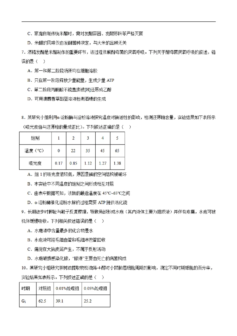 《浙江省金华市卓越联盟2025-2026学年高二下学期5月阶段检生物试卷（PDF版，含答案）_2024-2027高二（7-7月题库）_2026年06月高二试卷》第2页预览