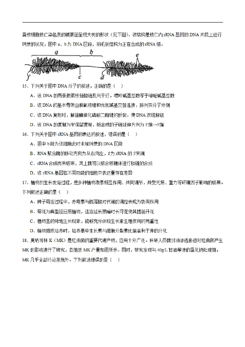 《浙江省金华市卓越联盟2025-2026学年高二下学期5月阶段检生物试卷（PDF版，含答案）_2024-2027高二（7-7月题库）_2026年06月高二试卷》第4页预览