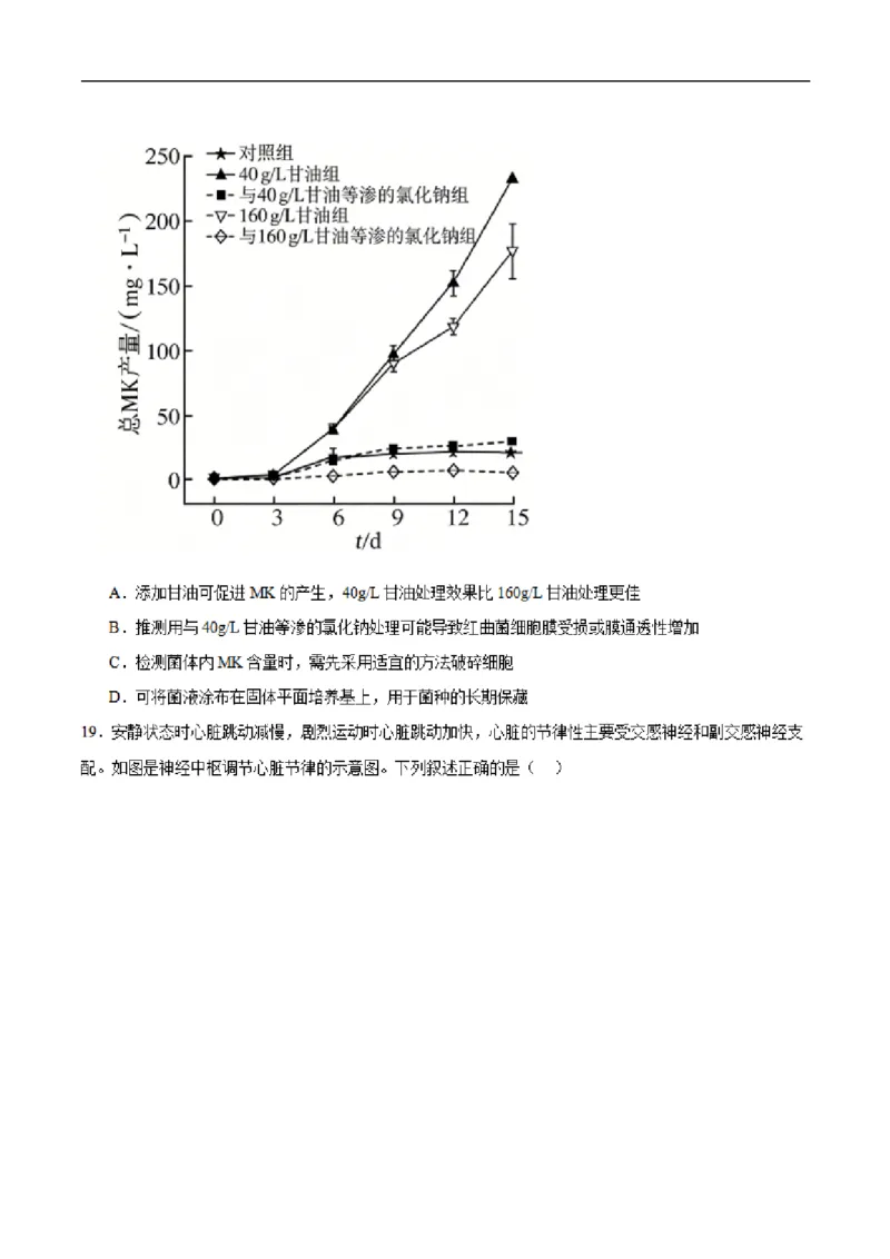 《浙江省金华市卓越联盟2025-2026学年高二下学期5月阶段检生物试卷（PDF版，含答案）_2024-2027高二（7-7月题库）_2026年06月高二试卷》第5页预览