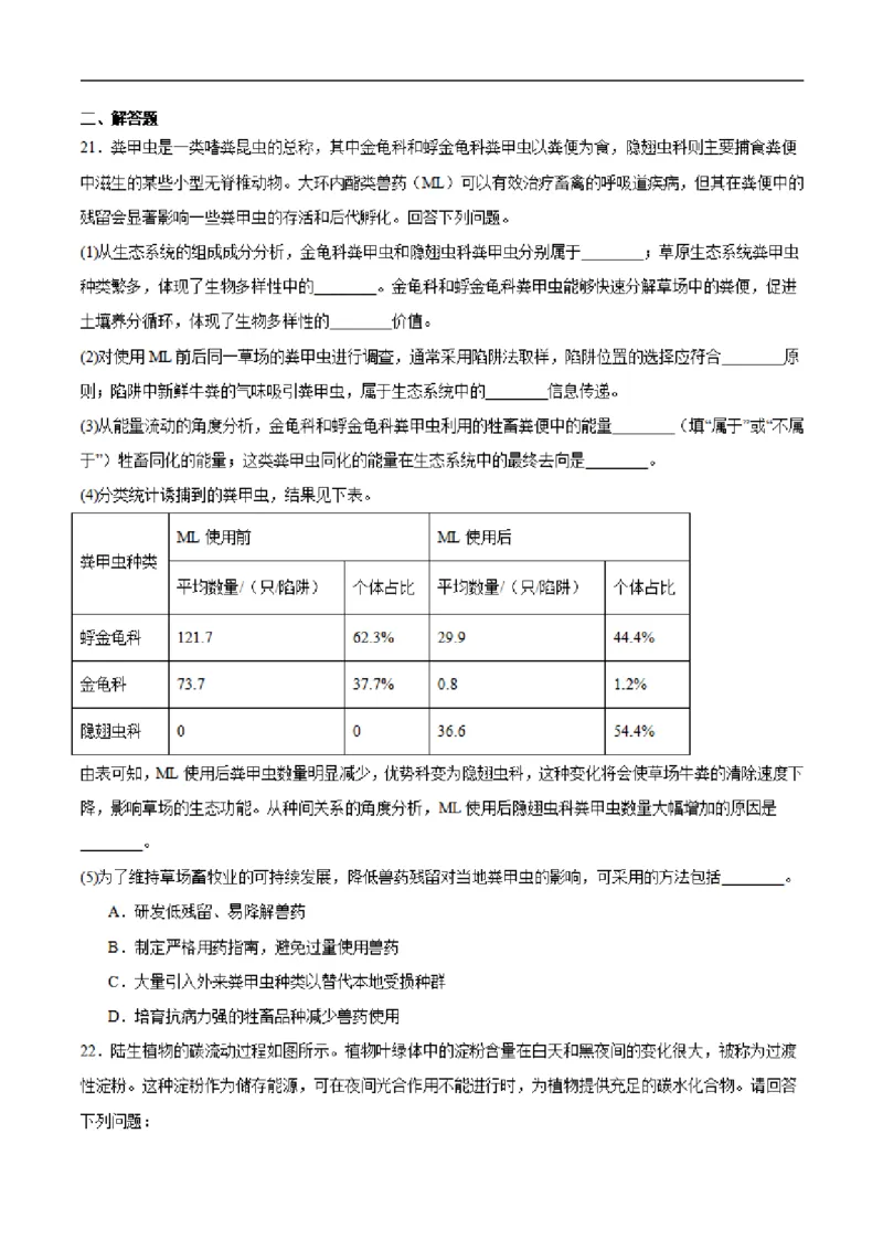 《浙江省金华市卓越联盟2025-2026学年高二下学期5月阶段检生物试卷（PDF版，含答案）_2024-2027高二（7-7月题库）_2026年06月高二试卷》第7页预览