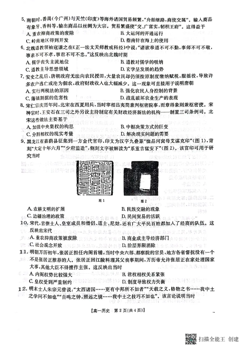 《桂林、贵港2025-12月联考高一历史试卷_2026年高一《月考+期中考+阶段性检测真题合集》全国各省全科无水印_广西壮族自治区贵港市、桂林市2026学年高一上学期12月月考》第2页预览