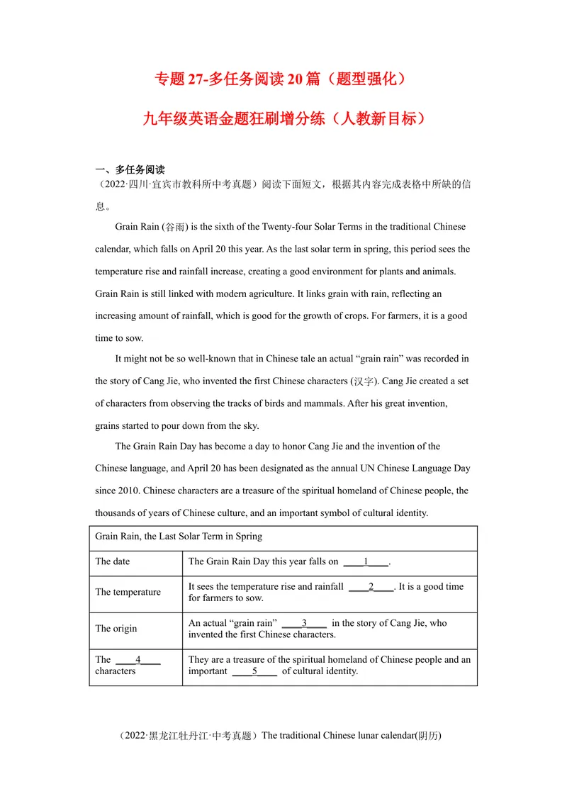 《专题27-多任务阅读20篇（原卷版）_初中英语789_旧版人教版英语九年级全册_旧版可参考_06.英语9全一册-试题_专项训练_专题27-多任务阅读20篇》第1页预览