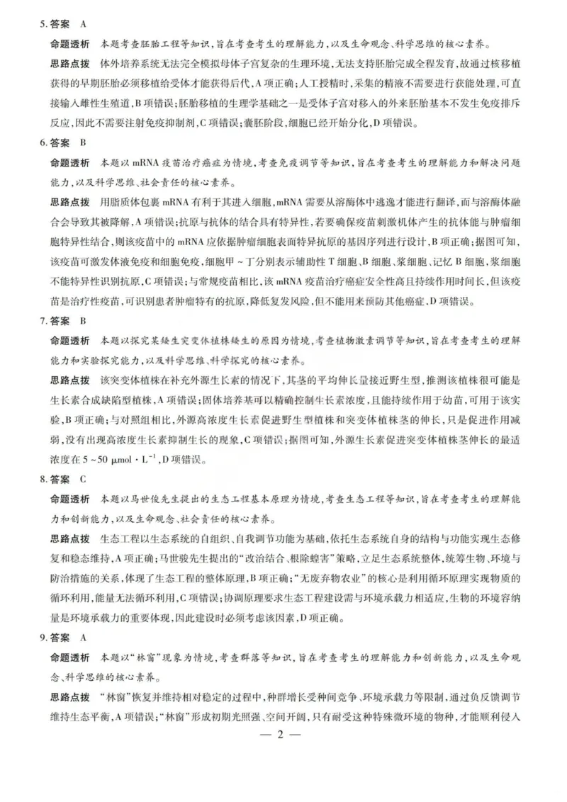 《生物答案-2026山西高三小高考五(素质评价)_12.2026年4月全国各地高考模拟卷_2026年4月_2026年山西省天一小高考高三4月素质评价_06生物_山西省天一小高考高三4月素质评价》第2页预览