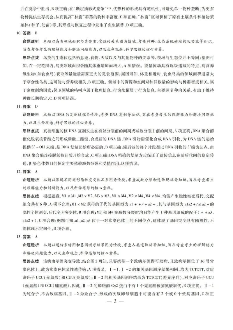 《生物答案-2026山西高三小高考五(素质评价)_12.2026年4月全国各地高考模拟卷_2026年4月_2026年山西省天一小高考高三4月素质评价_06生物_山西省天一小高考高三4月素质评价》第3页预览