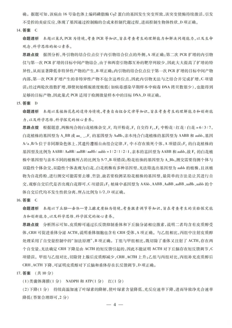 《生物答案-2026山西高三小高考五(素质评价)_12.2026年4月全国各地高考模拟卷_2026年4月_2026年山西省天一小高考高三4月素质评价_06生物_山西省天一小高考高三4月素质评价》第4页预览