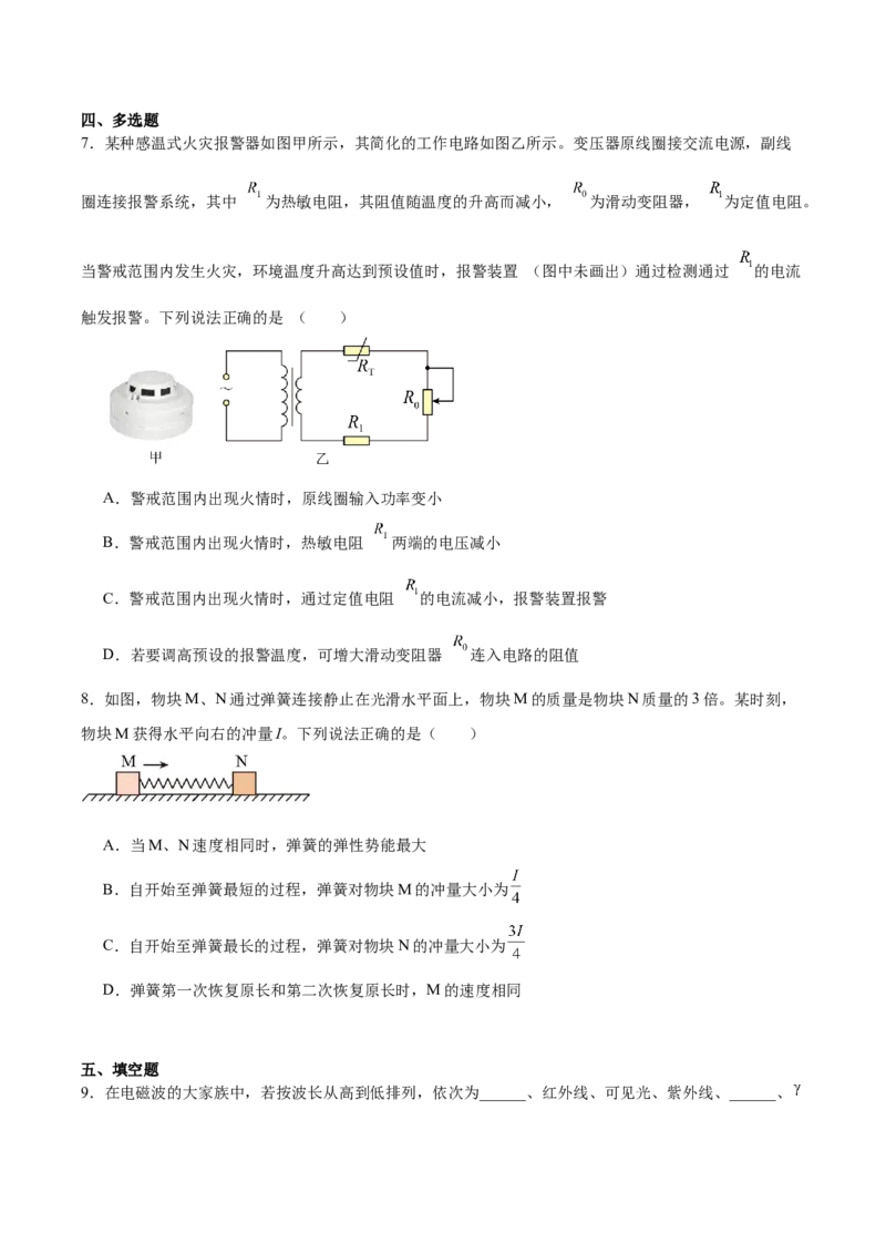 《福建省福州市八县市协作校2025-2026学年高二下学期期中联考试题物理Word版含答案_2024-2027高二（7-7月题库）_2026年05月高二试卷》第3页预览