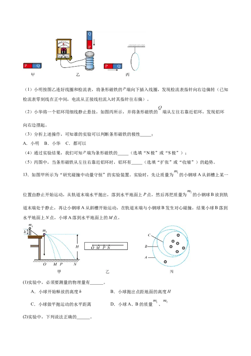 《福建省福州市八县市协作校2025-2026学年高二下学期期中联考试题物理Word版含答案_2024-2027高二（7-7月题库）_2026年05月高二试卷》第5页预览