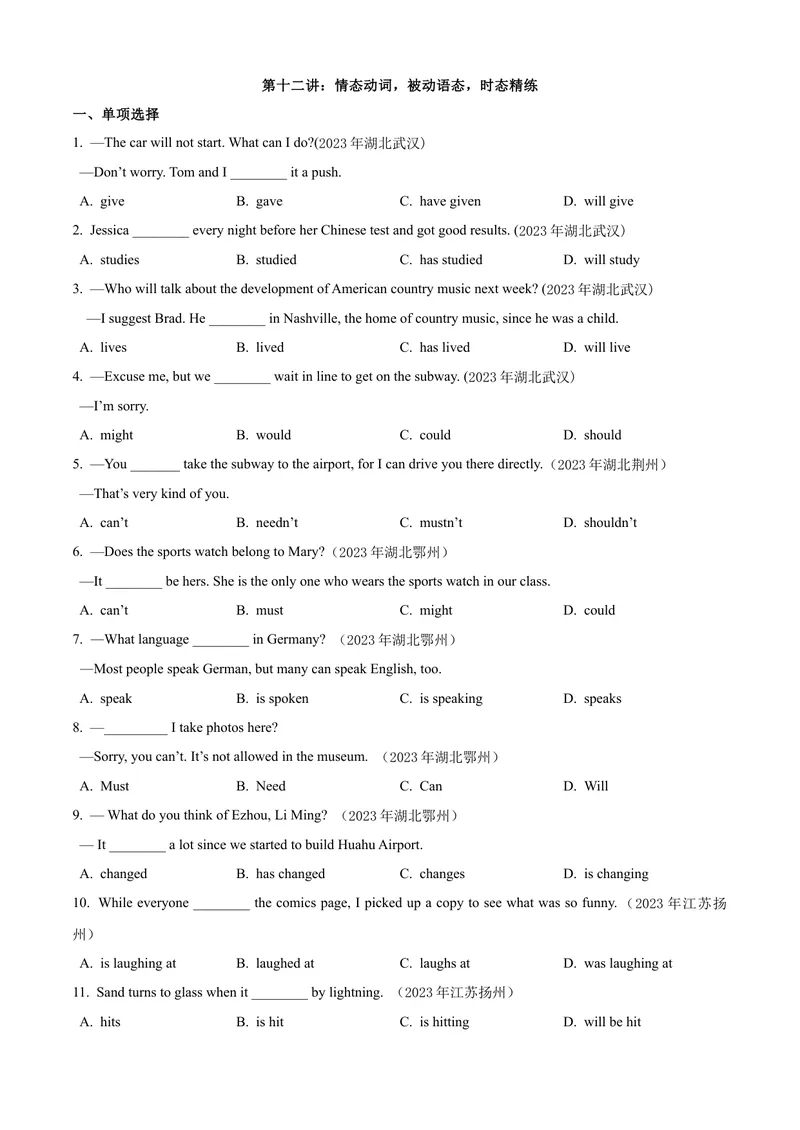 《专题12：情态动词&被动语态&时态考题猜想-2023-2024学年九年级英语上学期期末考点大串讲（人教版）（原卷版）_初中英语789_旧版人教版英语九年级全册_新更新初中英语9全》第1页预览